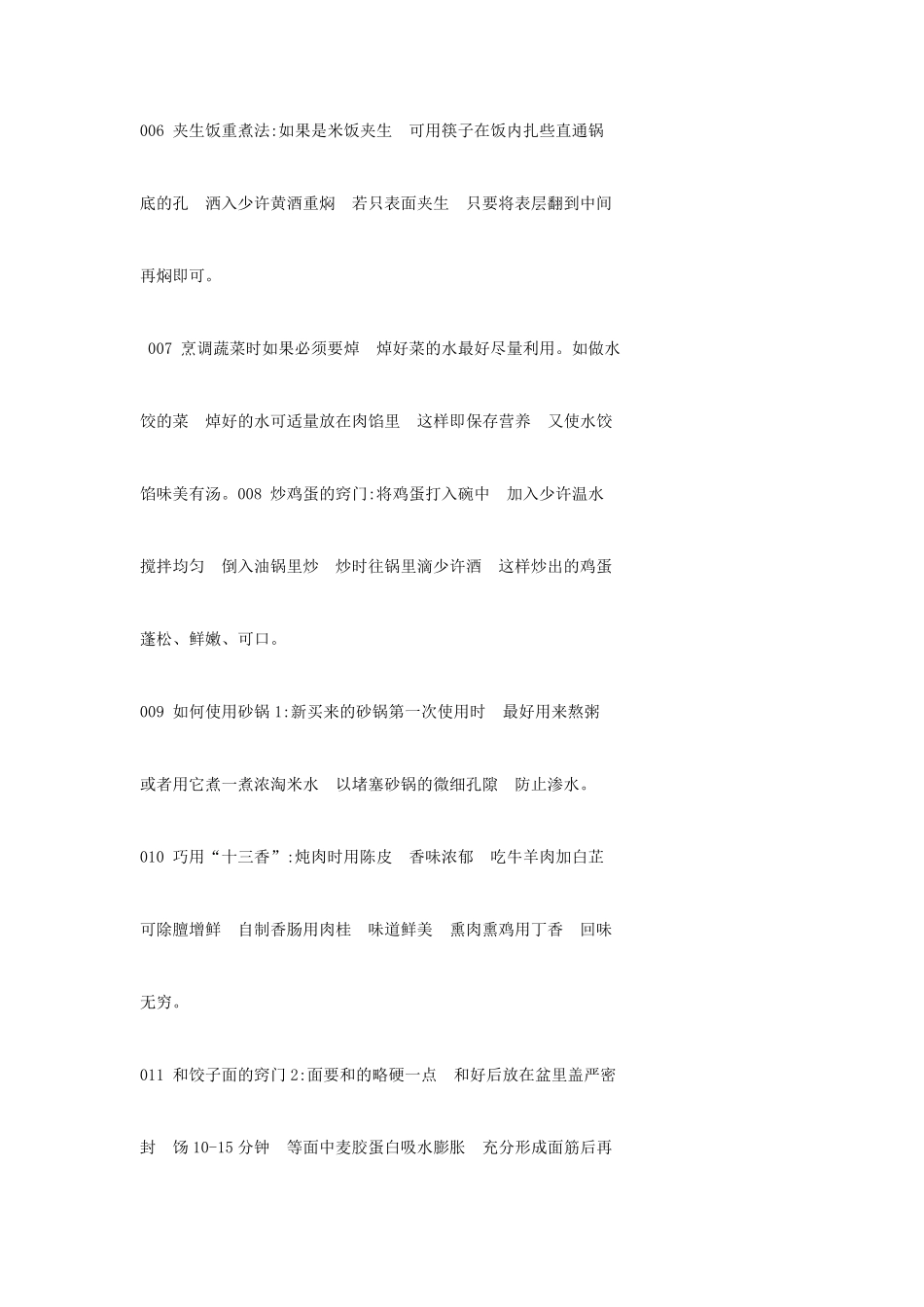 生活小窍门大全_第2页