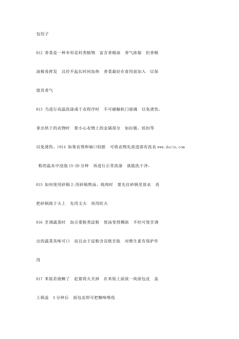 生活小窍门大全_第3页