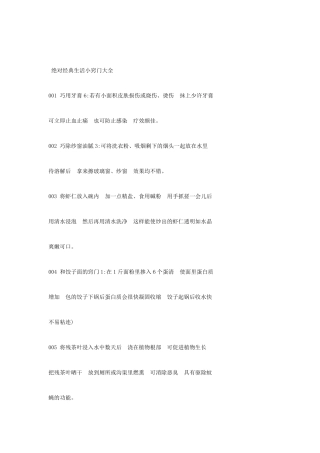 生活小窍门大全