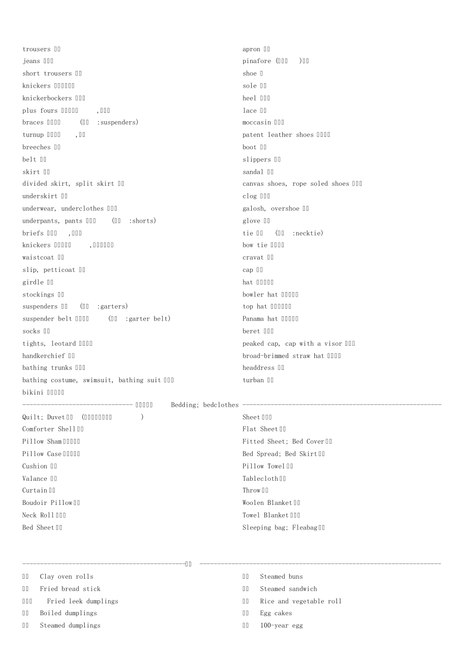 生活常用英语单词大全_第2页