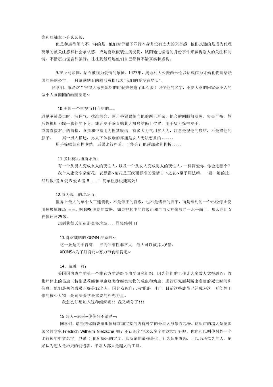 生活常识一些你不知道的冷知识_第2页