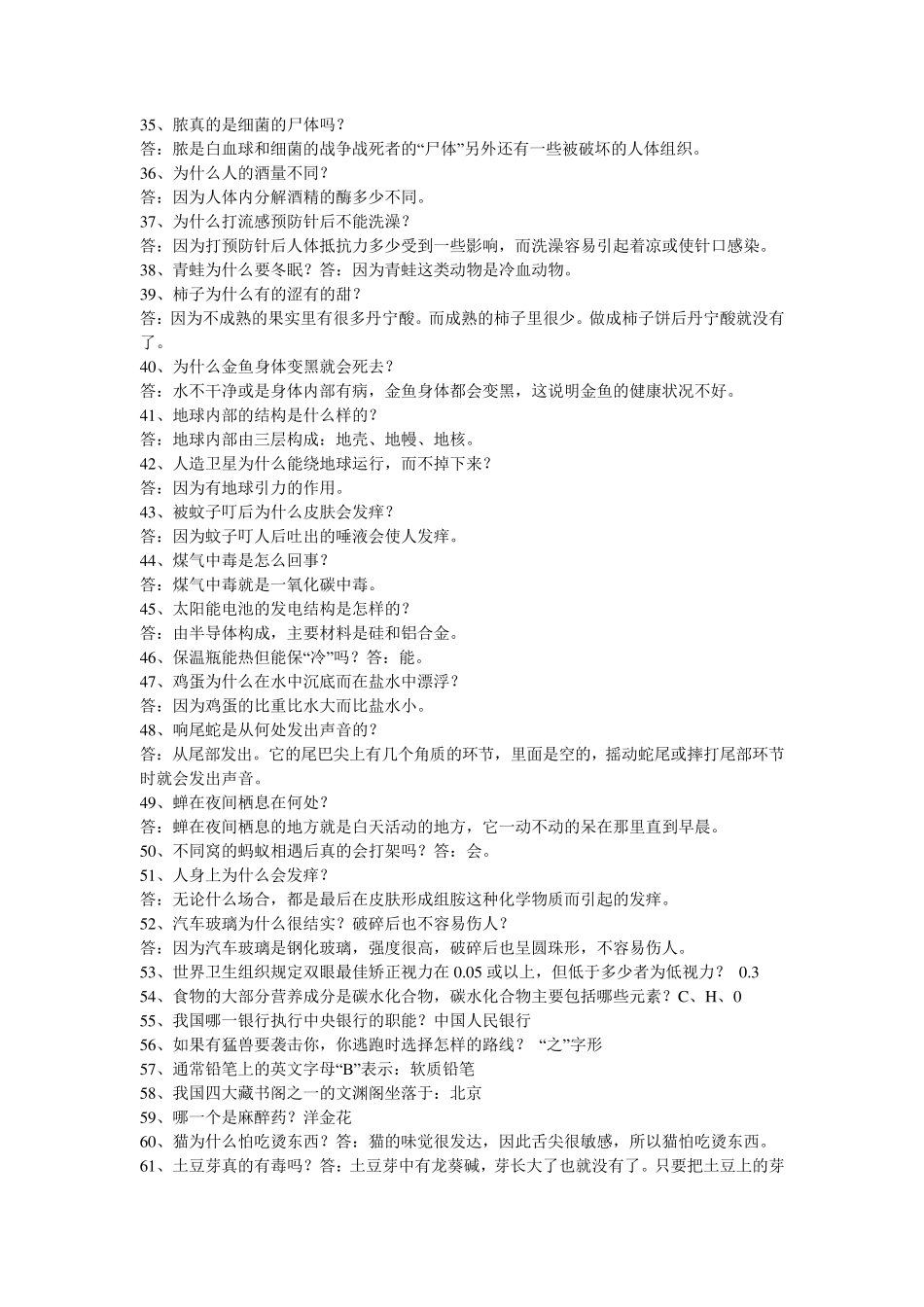 生活常识问答题_第2页