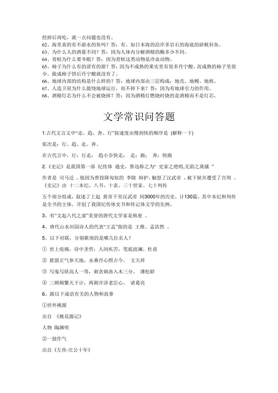 生活常识问答题_第3页