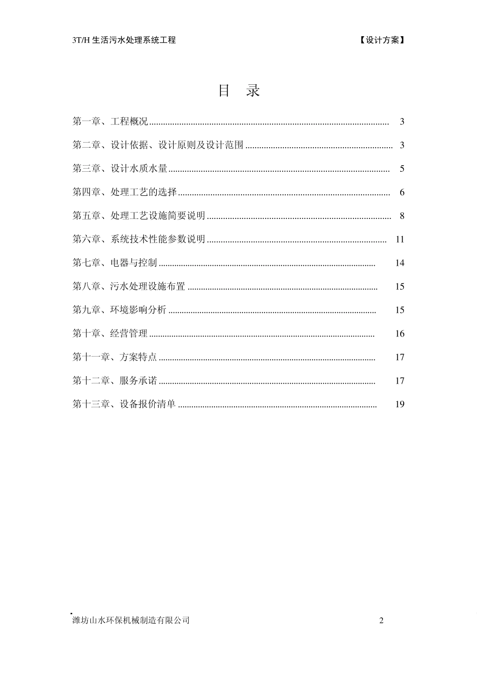 生活废水设备方案_第2页