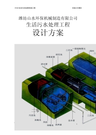 生活废水设备方案
