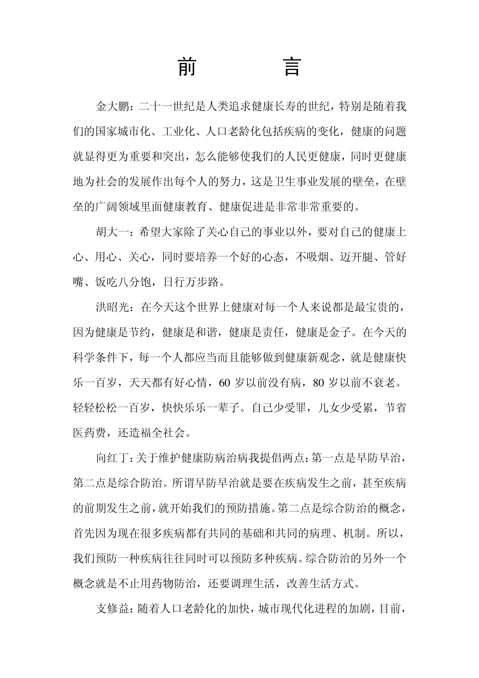 生活方式与常见疾病预防15健康新航线_第2页