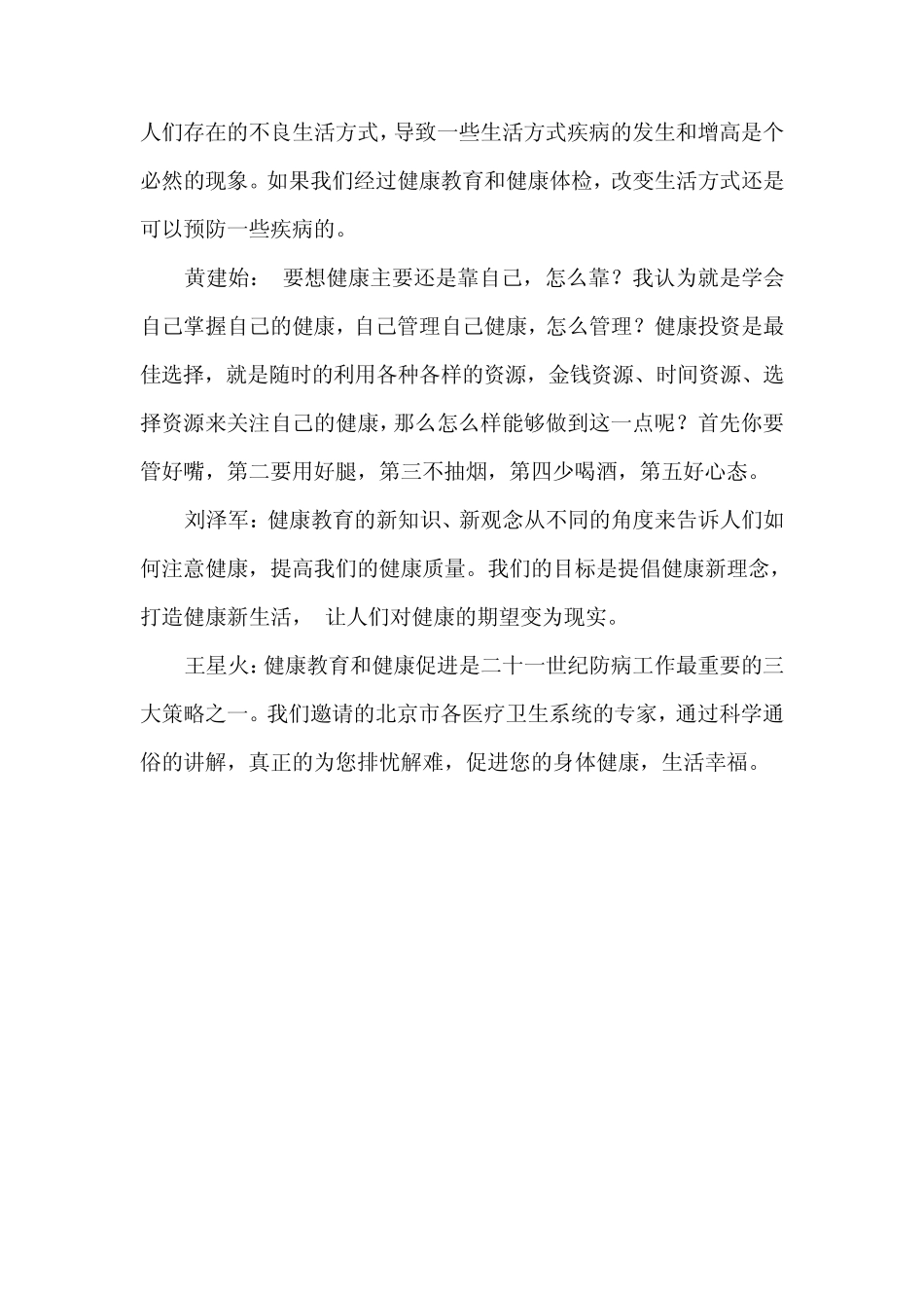 生活方式与常见疾病预防15健康新航线_第3页