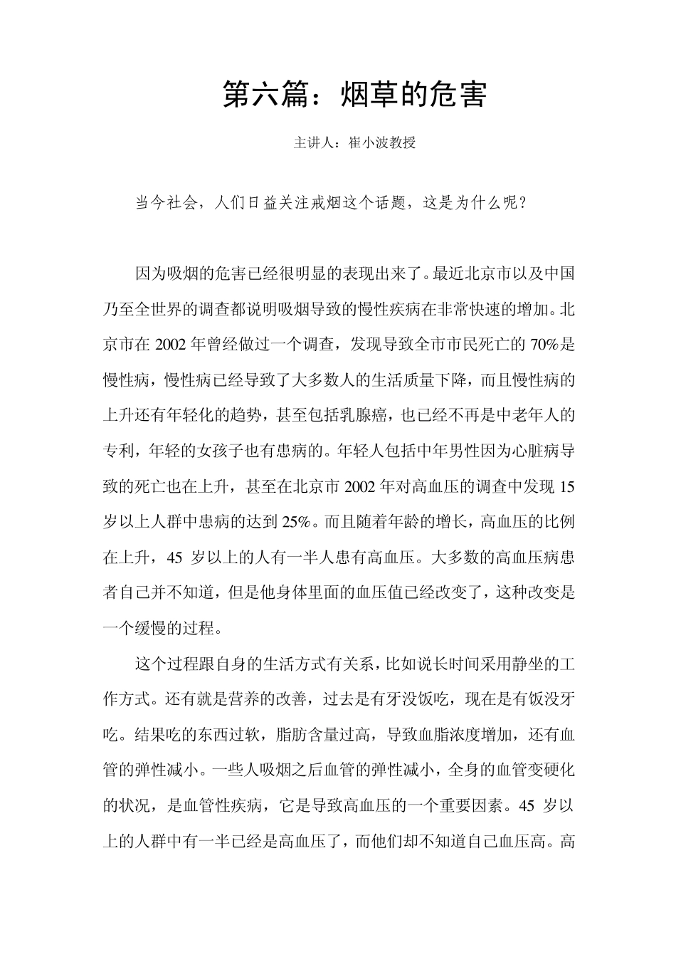 生活方式与常见疾病预防610健康新航线_第2页