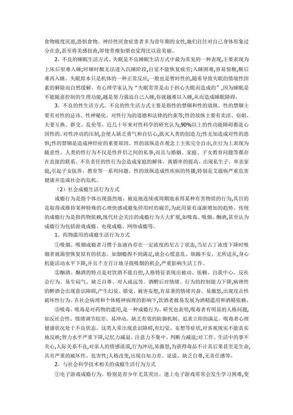 生活方式对健康的影响_第2页