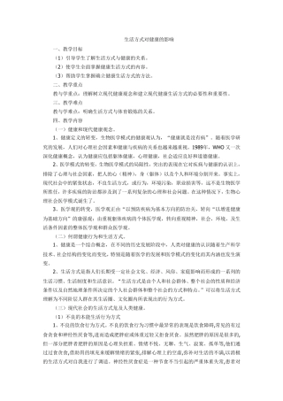 生活方式对健康的影响