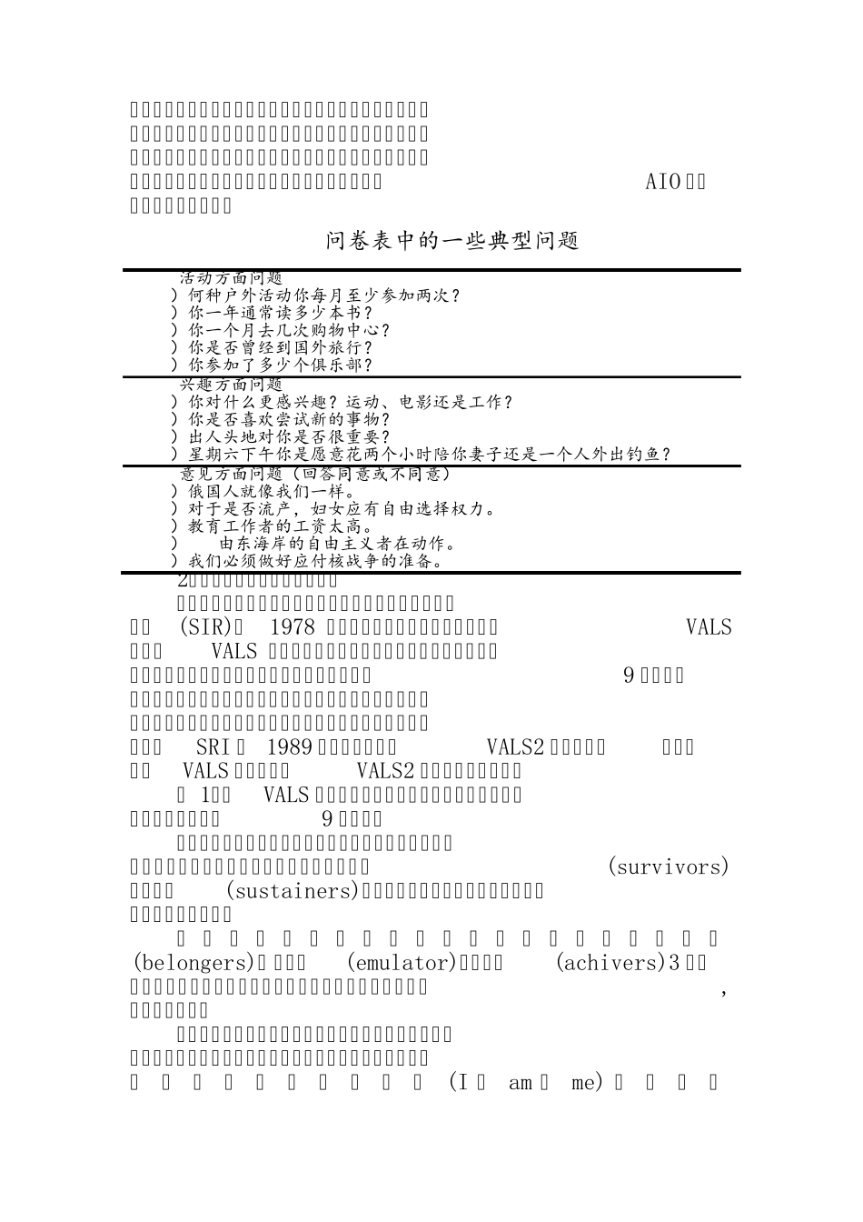 生活方式测量_第2页