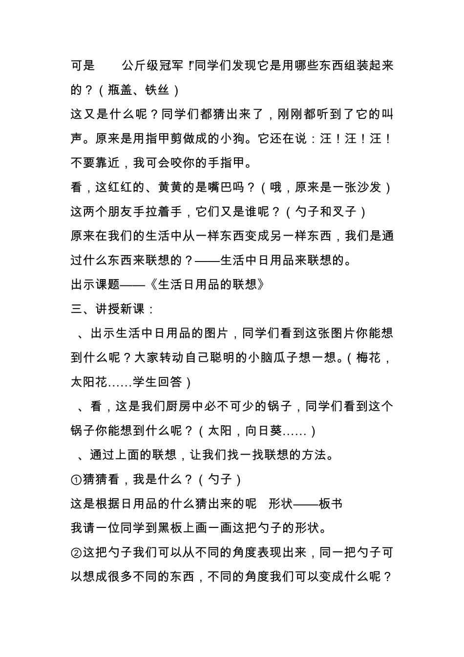 生活日用品的联想_第2页