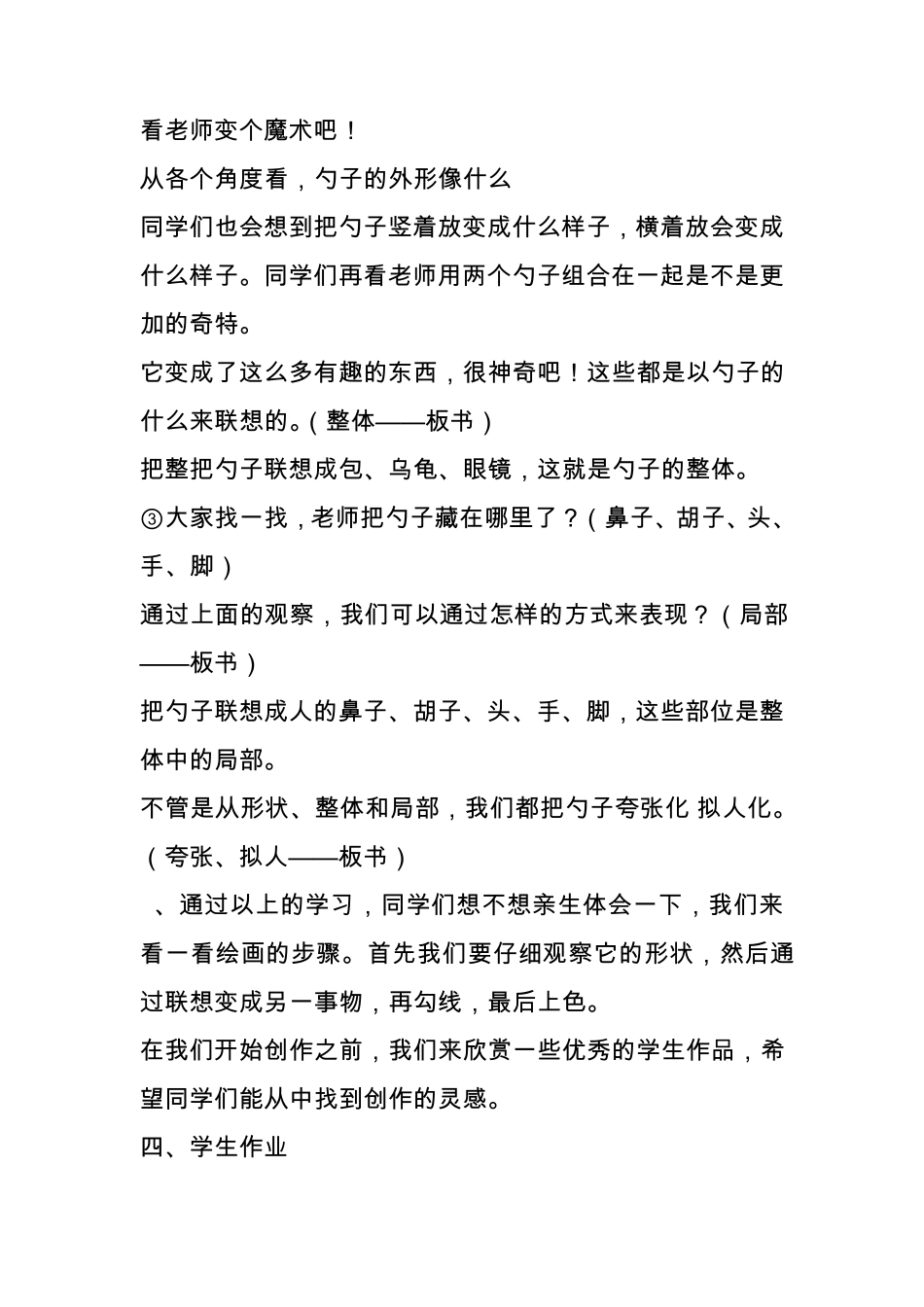 生活日用品的联想_第3页
