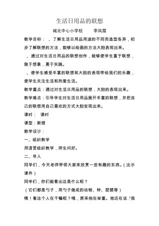 生活日用品的联想