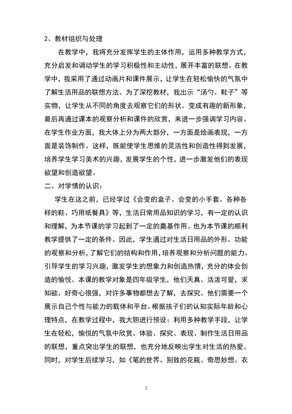 生活日用品的联想说课稿_第2页