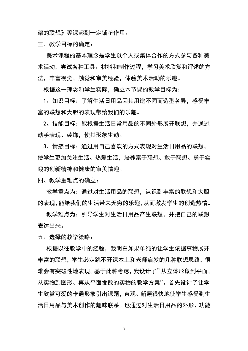 生活日用品的联想说课稿_第3页