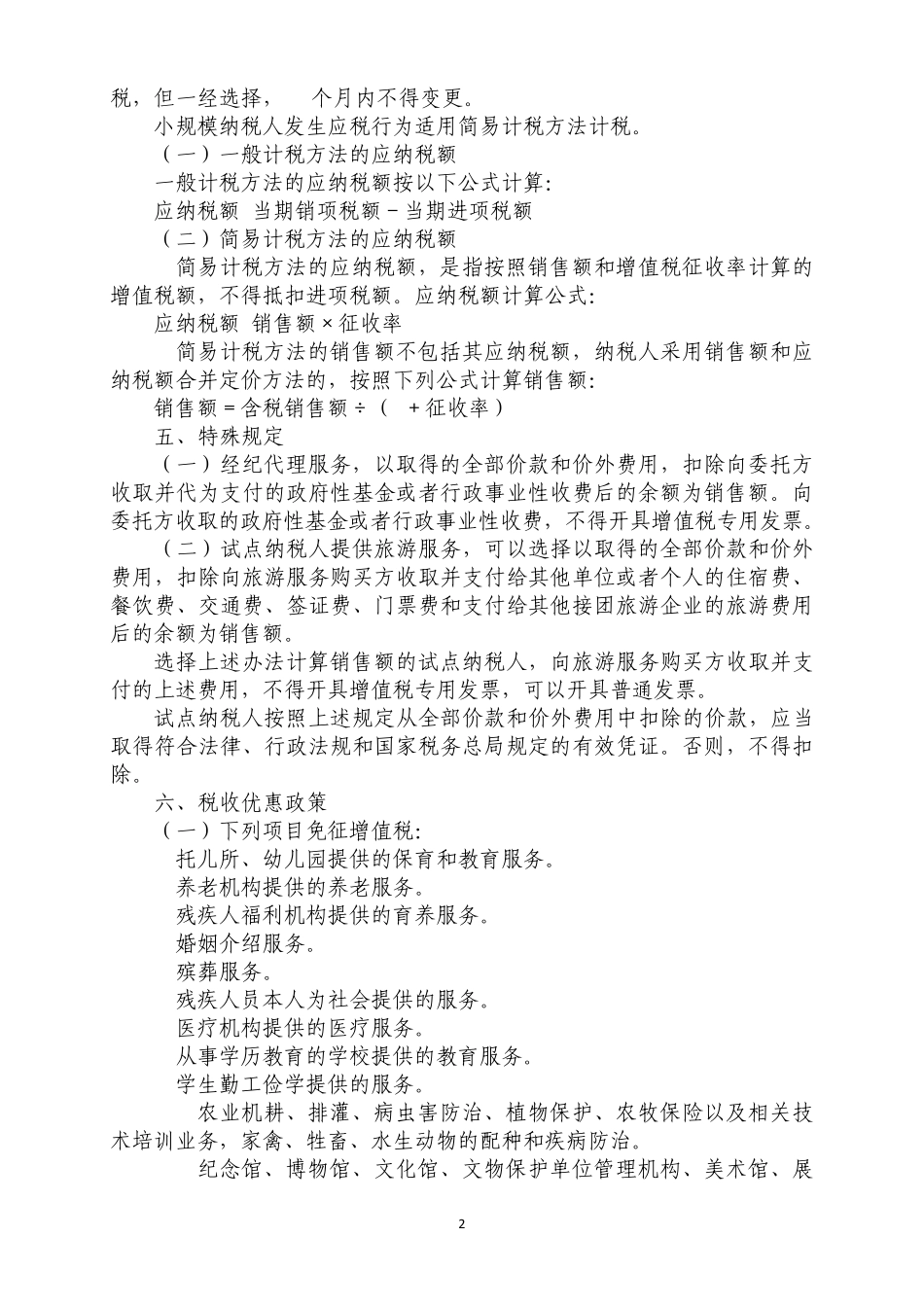 生活服务业营改增税收指引_第2页