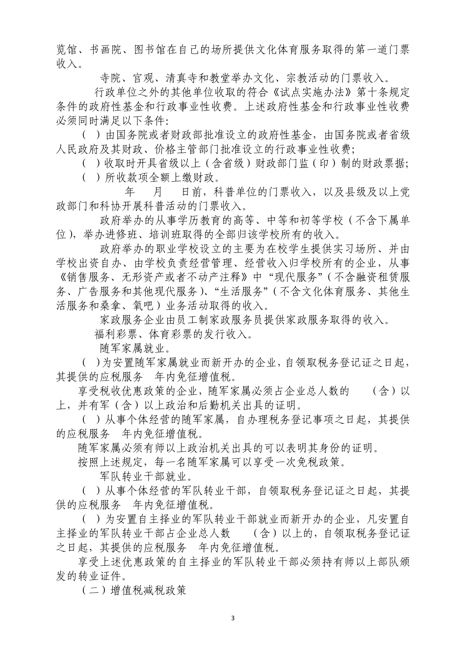 生活服务业营改增税收指引_第3页