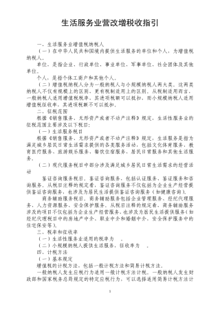 生活服务业营改增税收指引