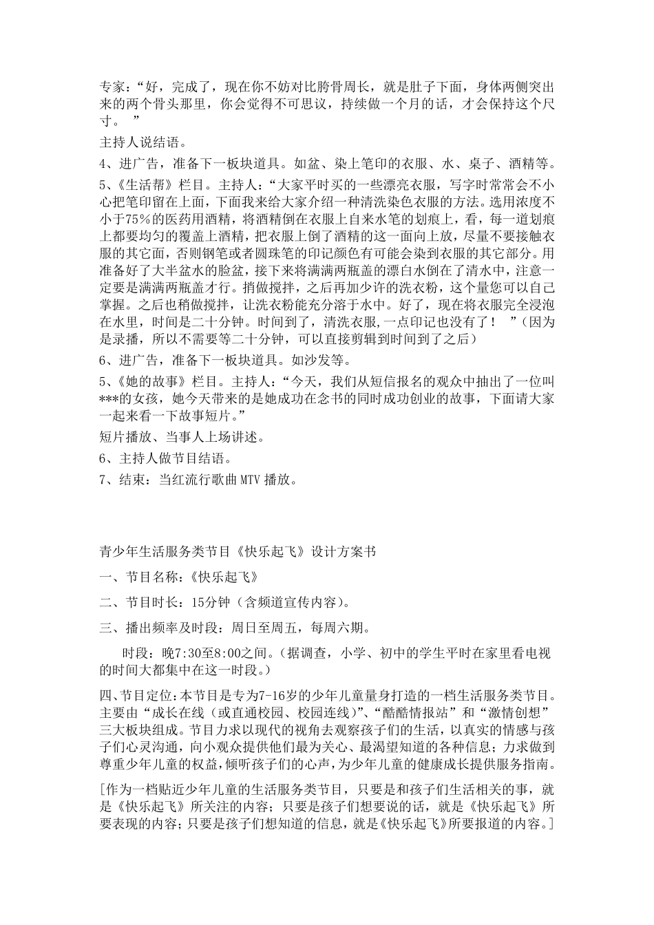 生活服务类节目策划_第3页