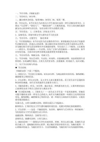 生活服务类节目策划