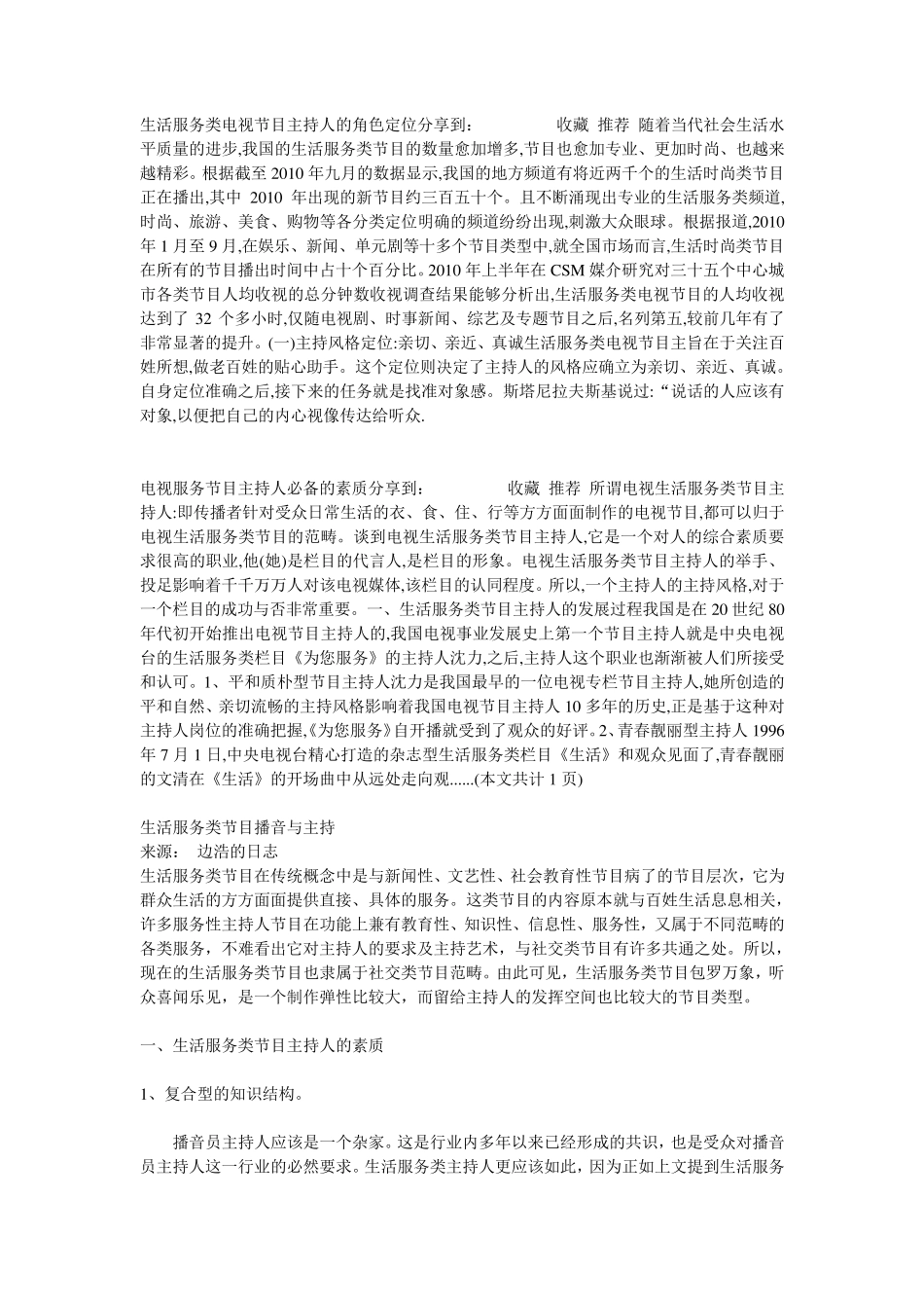 生活服务类节目主持_第1页