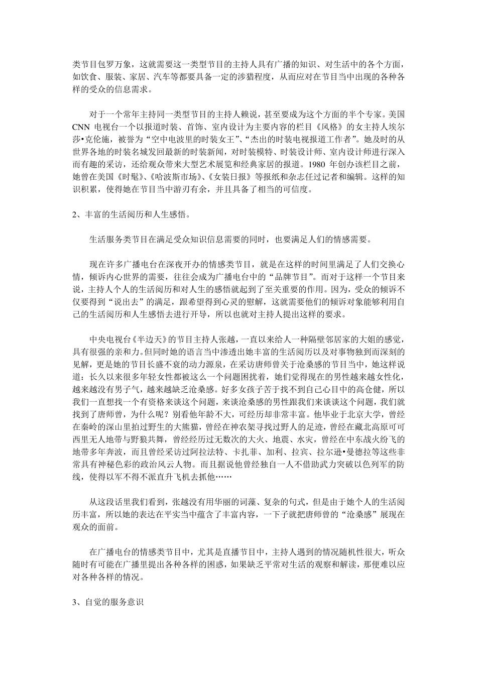 生活服务类节目主持_第2页