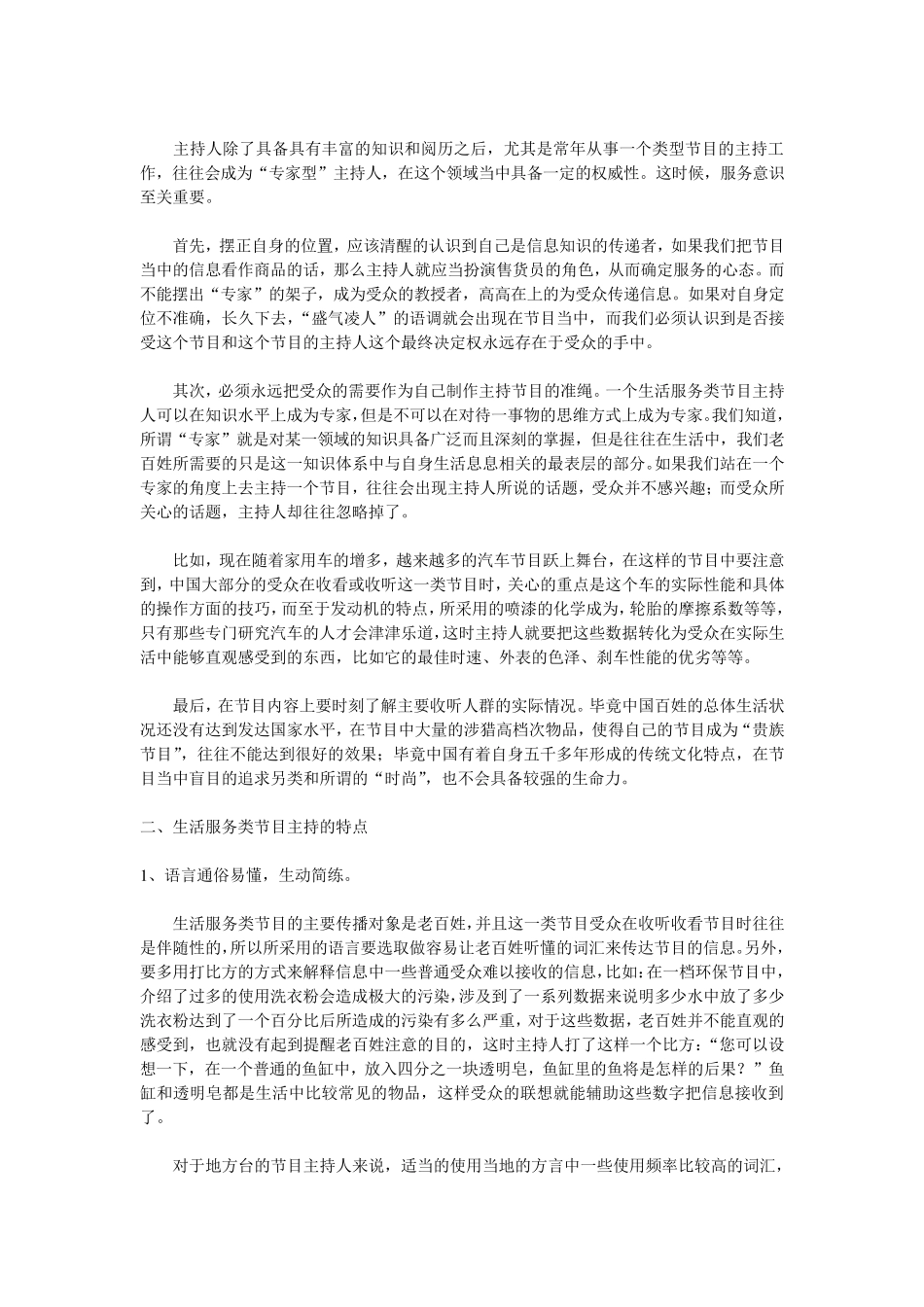 生活服务类节目主持_第3页