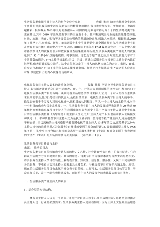 生活服务类节目主持