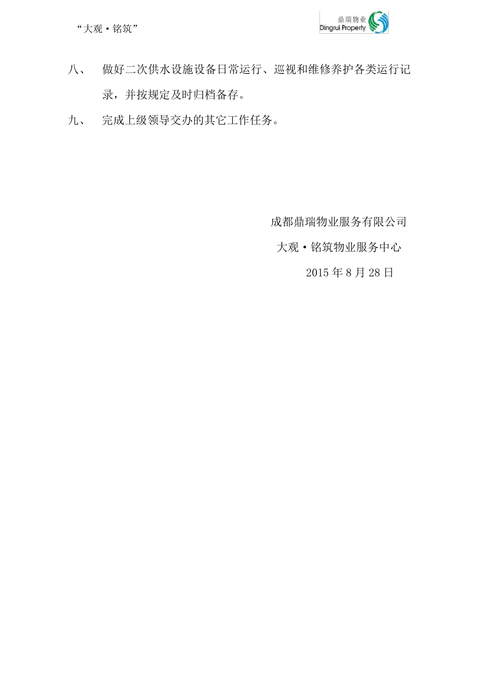 生活水泵房上墙制度_第2页