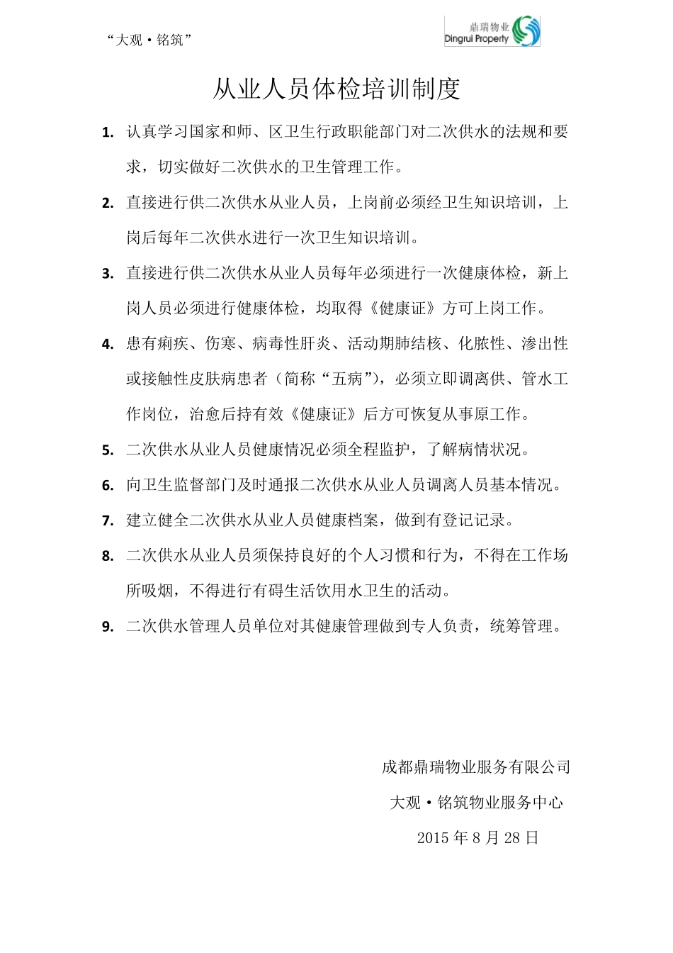 生活水泵房上墙制度_第3页