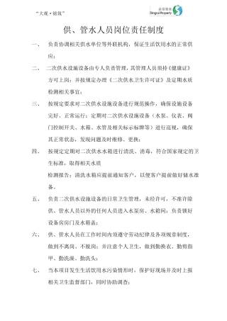 生活水泵房上墙制度