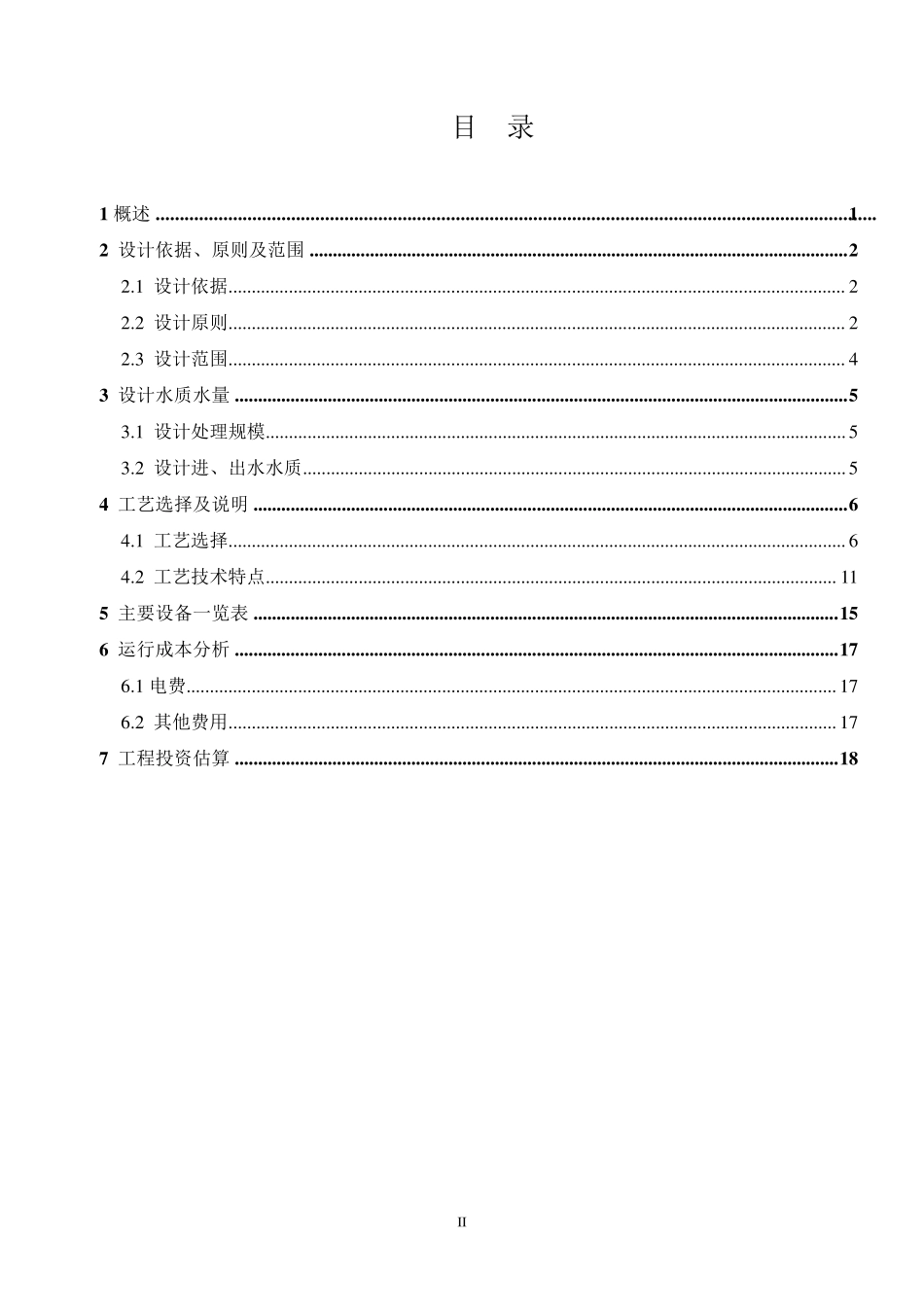 生活污水一级A标准设计方案_第2页
