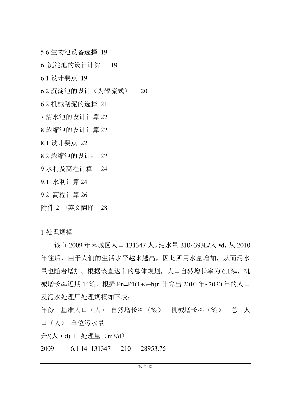 生活污水处理a2o工艺_第2页