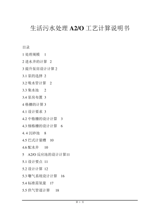 生活污水处理a2o工艺