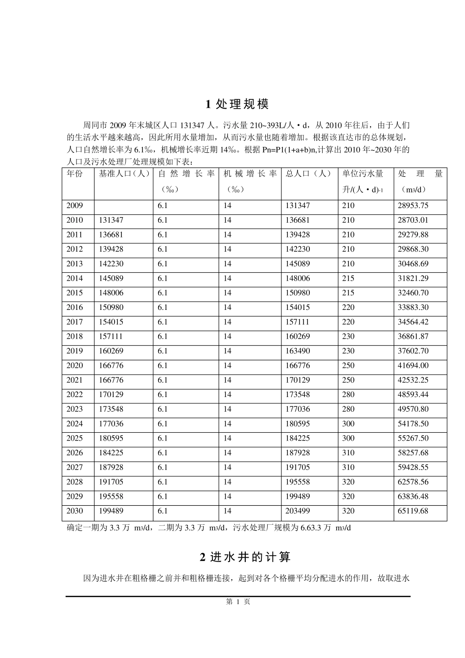 生活污水处理A2O工艺计算说明书_第2页
