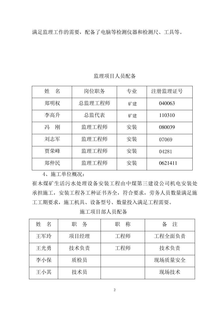 生活污水处理安装评估报告_第3页