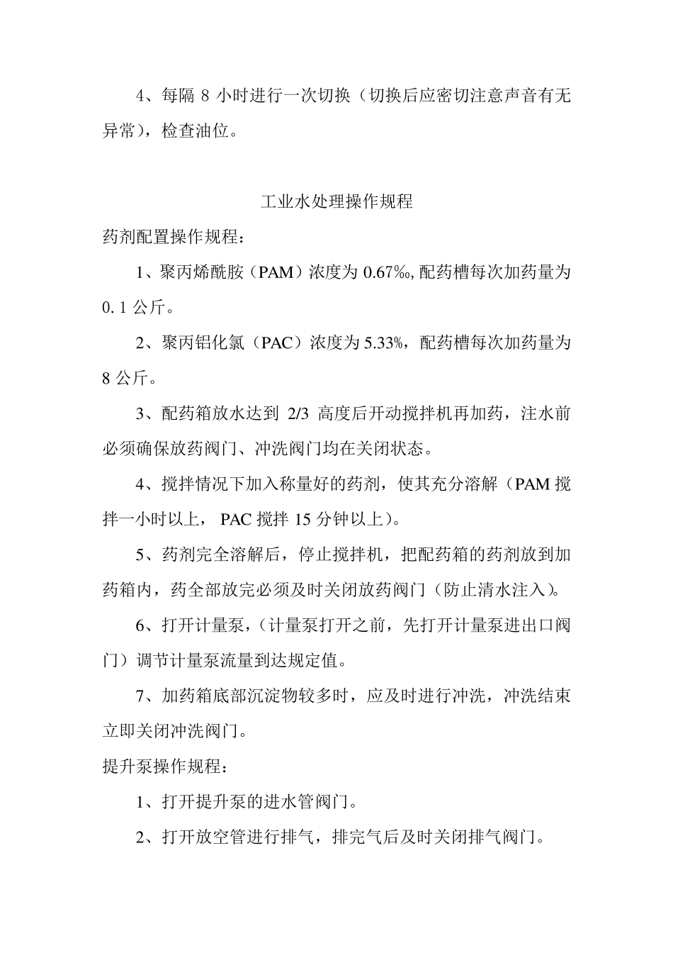 生活污水处理操作规程_第3页