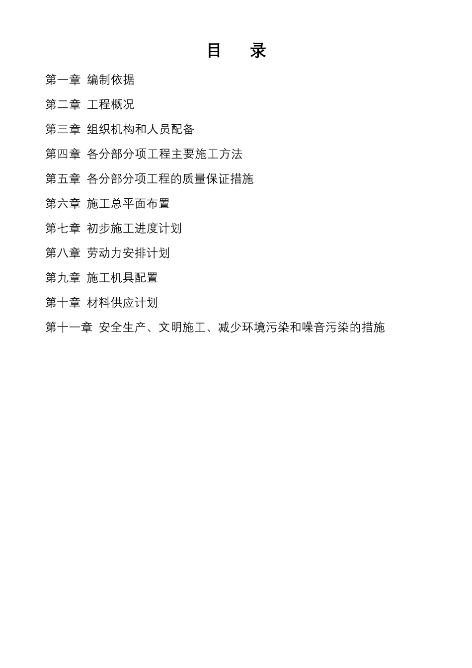 生活污水处理工程施工组织设计_第3页