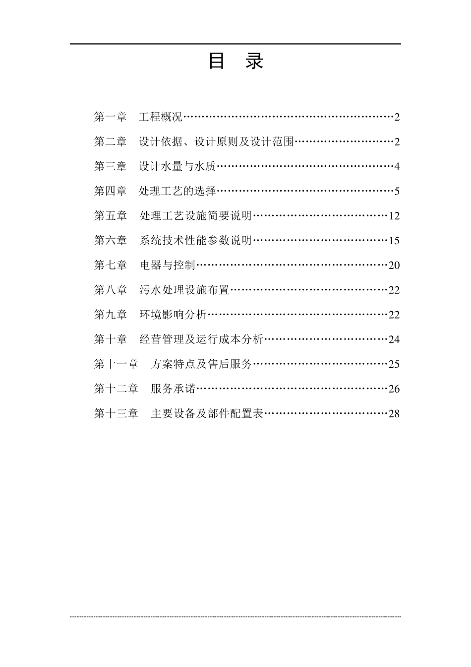生活污水处理方案_第2页