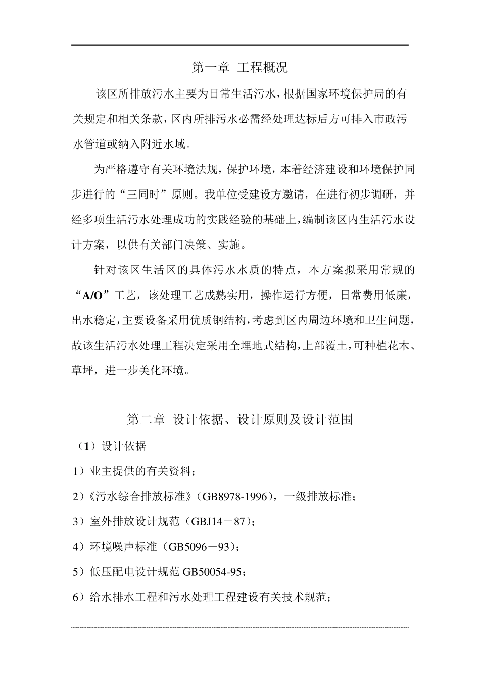 生活污水处理方案_第3页