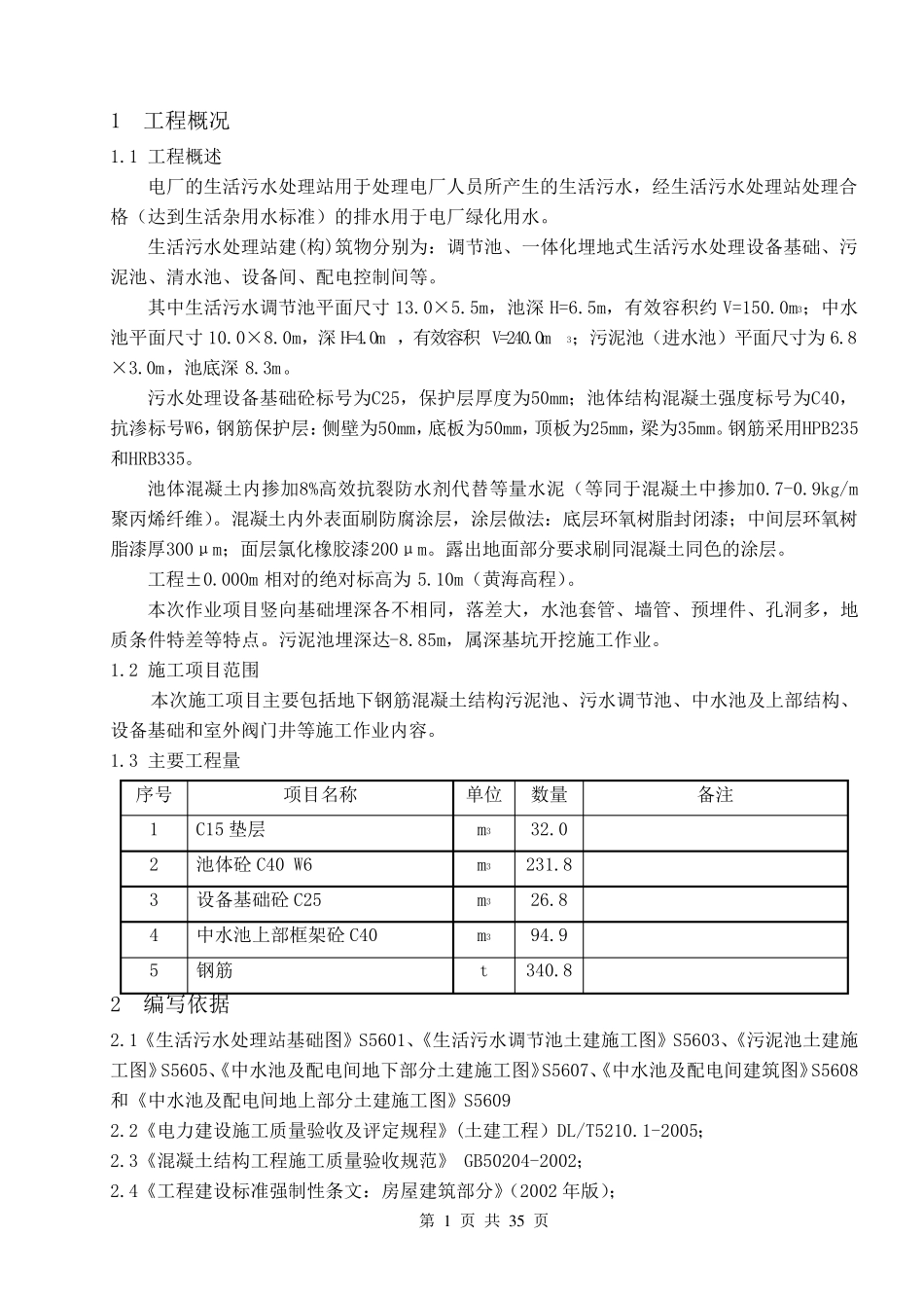 生活污水处理站施工方案_第2页