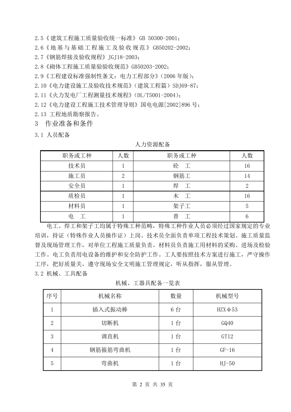 生活污水处理站施工方案_第3页