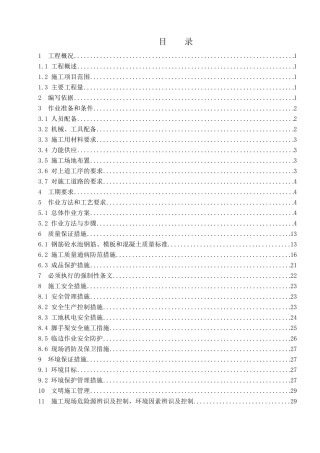 生活污水处理站施工方案