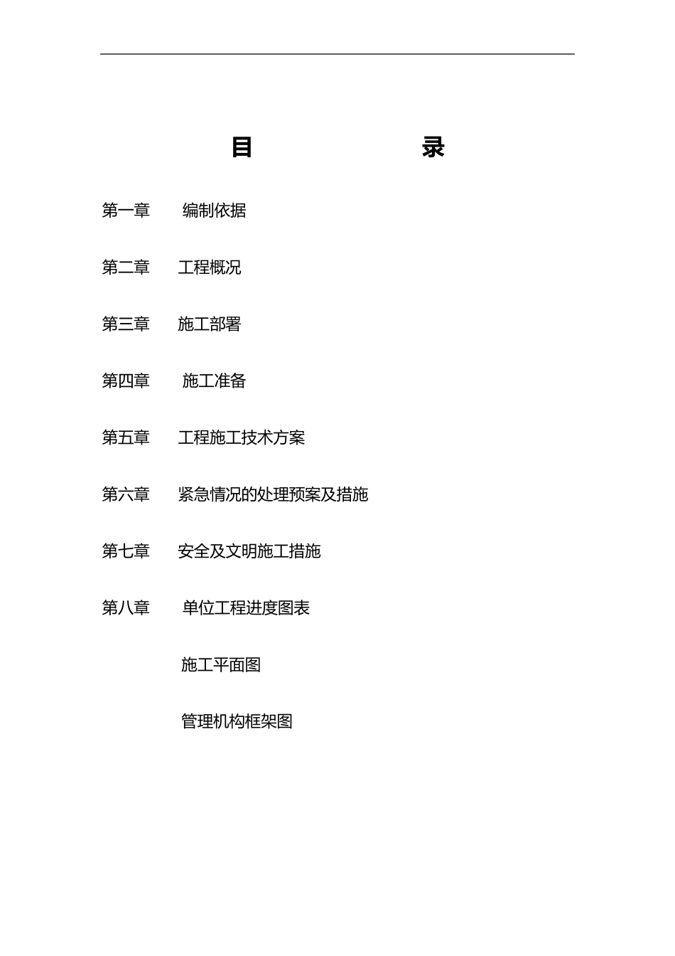 生活污水处理站施工组织方案_第2页