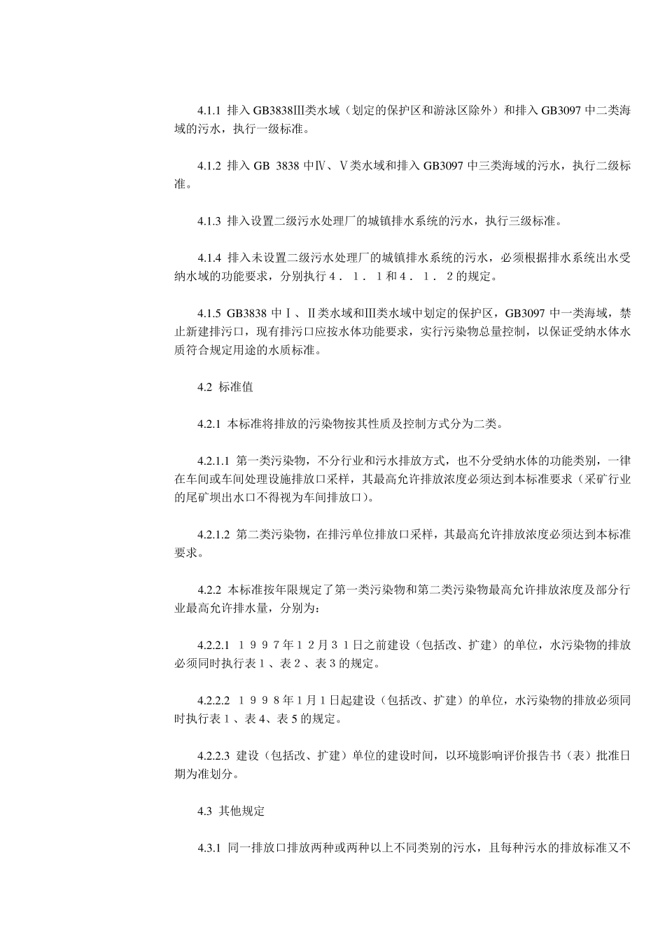 生活污水排放标准_第3页