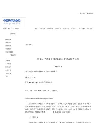 生活污水排放标准