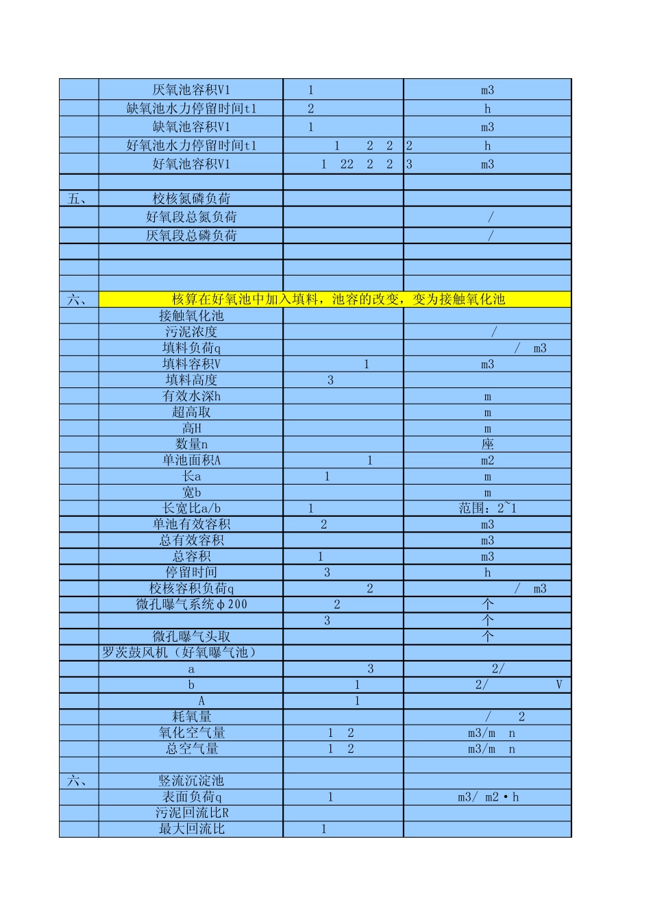 生活污水计算书_第2页