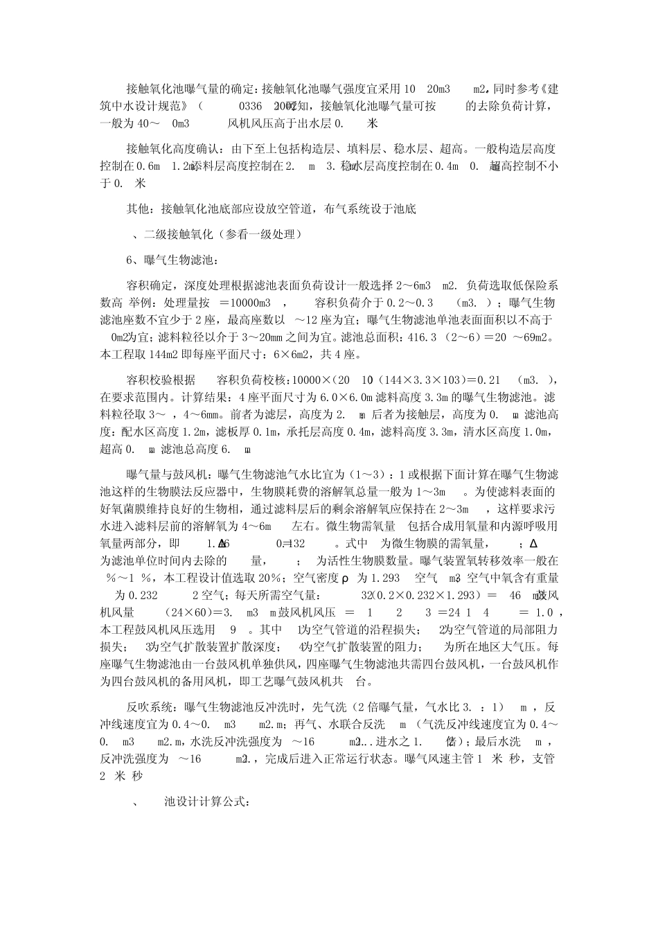 生活污水设计参数选择_第2页