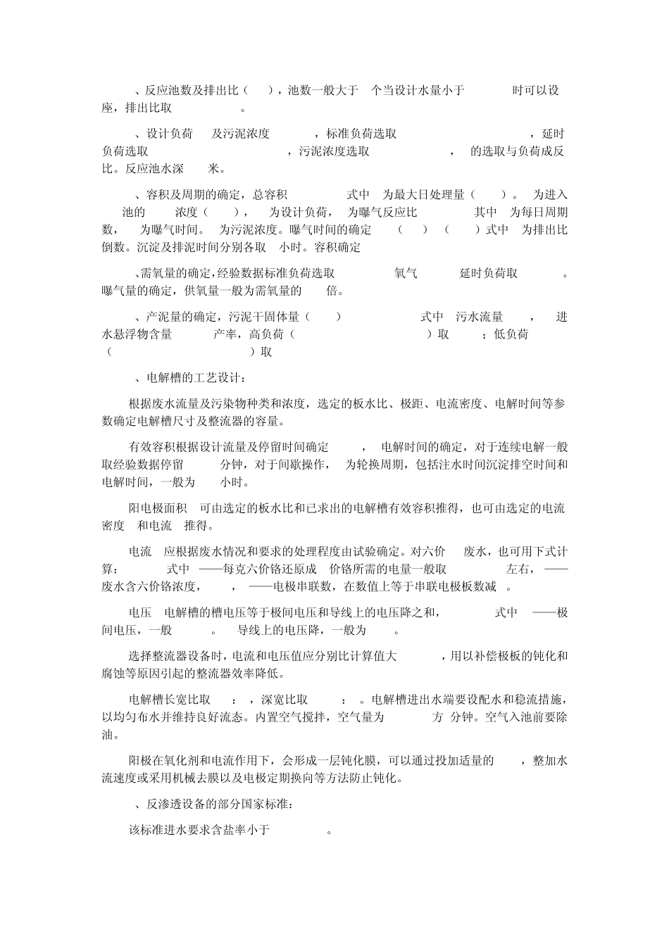 生活污水设计参数选择_第3页